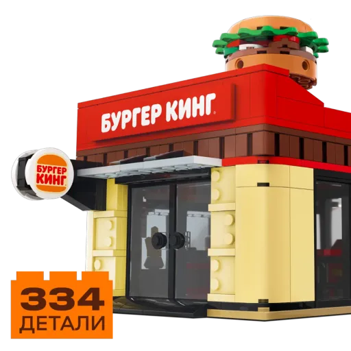 Конструктор Ресторан Бургер Кинг - в Бургер Кинг