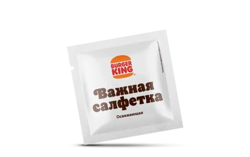 Влажная салфетка - в Бургер Кинг